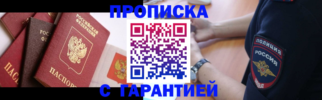 прописка законно в Нерчинске
