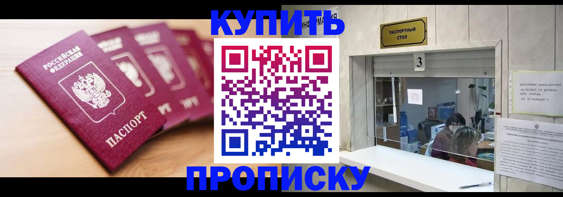 прописка от собственника в Нерчинске